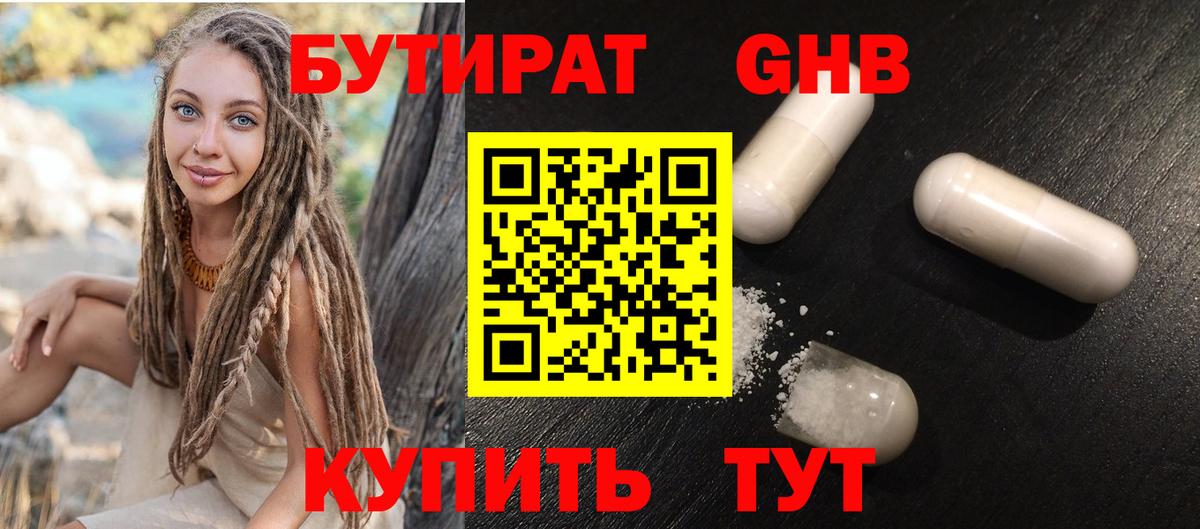 Бутират 1.4BDO Лесосибирск