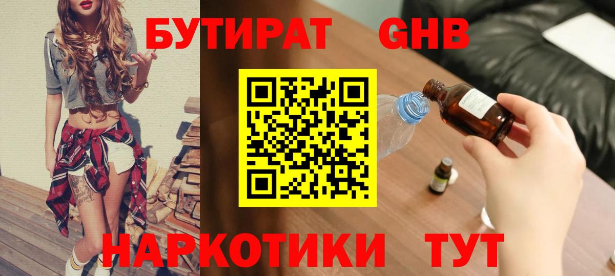 Бутират вода  БУТИРАТ  Лесосибирск  Вход с VPN 