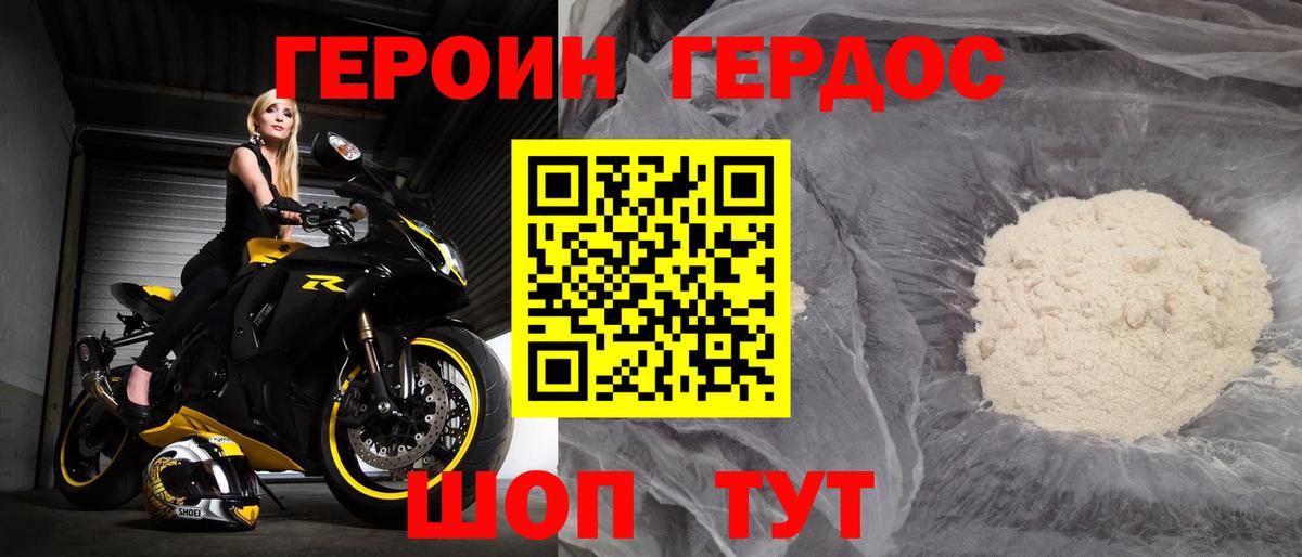 ГЕРОИН гречка Лесосибирск