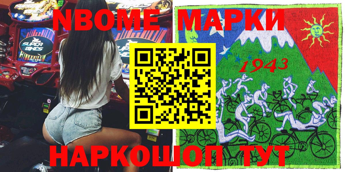 Лесосибирск  Марки N-bome 1,5мг  Марки N-bome 1,5мг  Вход с VPN 