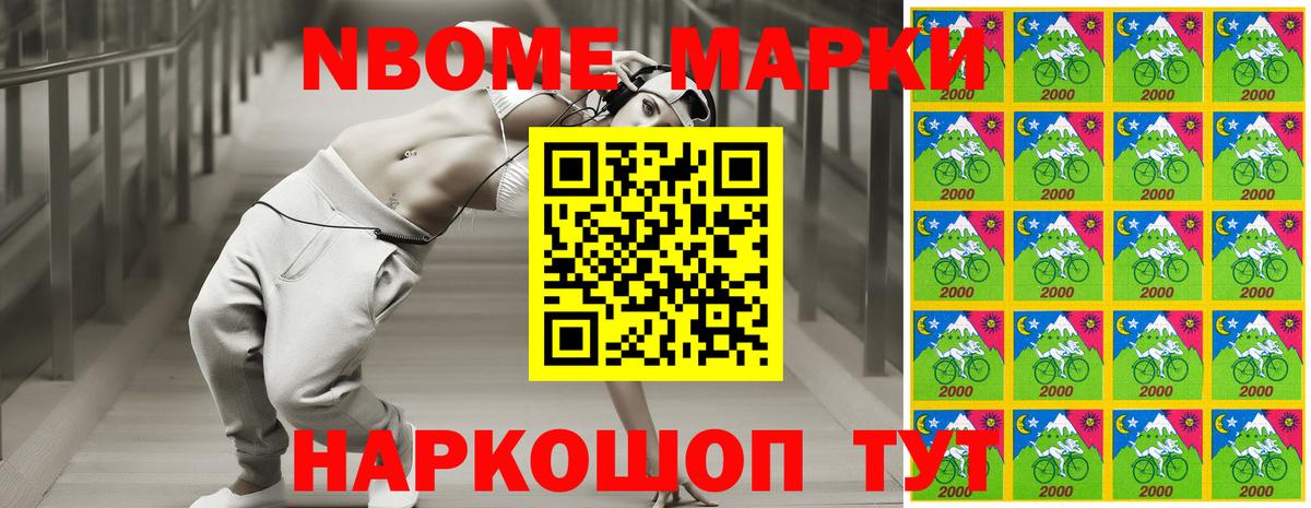 Марки NBOMe 1500мкг Лесосибирск