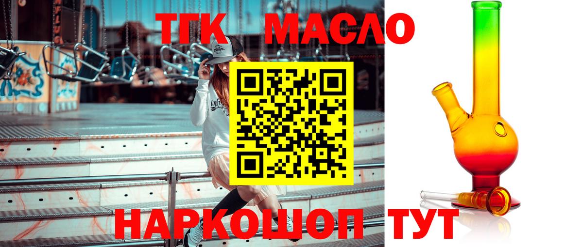 ТГК вейп с тгк  что такое наркотик  Лесосибирск  Вход с VPN  Дистиллят ТГК Wax 
